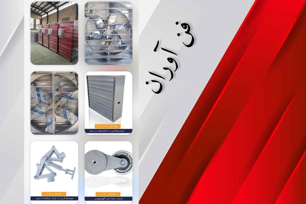 فن تهویه