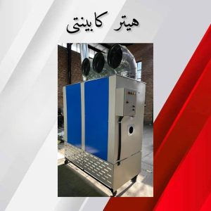 هیتر کابینتی