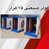کولر صنعتی 75 هزار